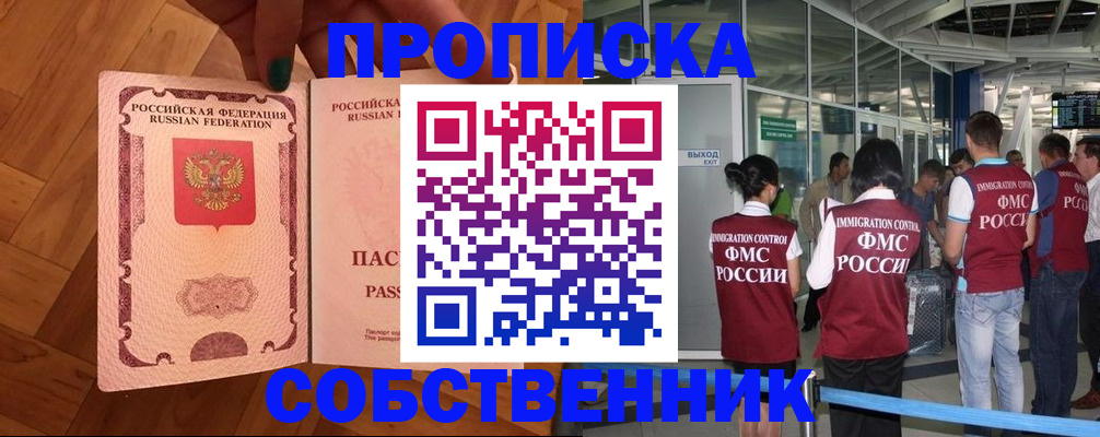 временная прописка в Агиделе