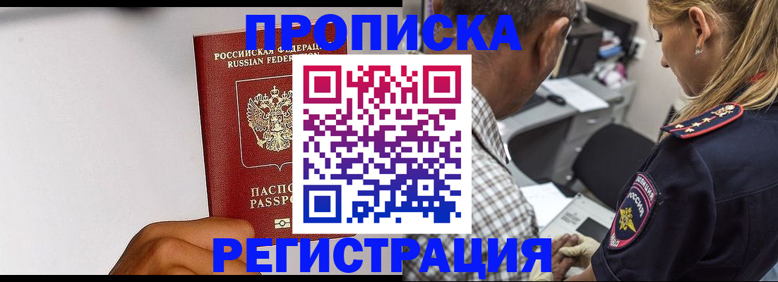 временная регистрация надежно в Агиделе