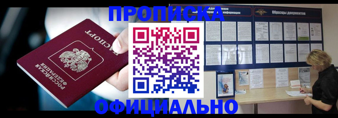 прописка для работы в Агиделе