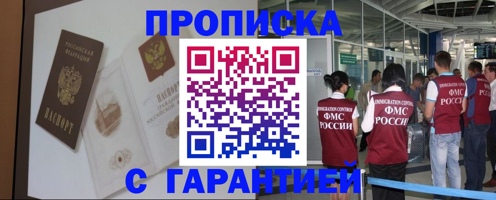 прописка законно в Агиделе