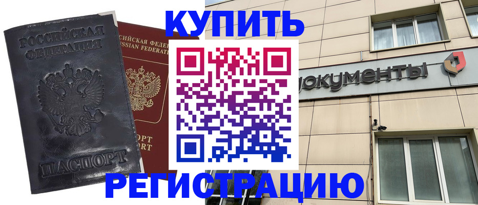 временная регистрация для всех в Агиделе