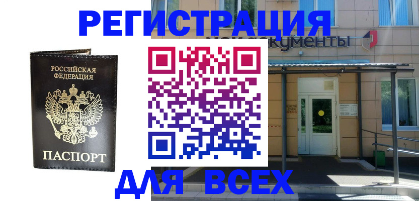 прописка от собственника в Агиделе